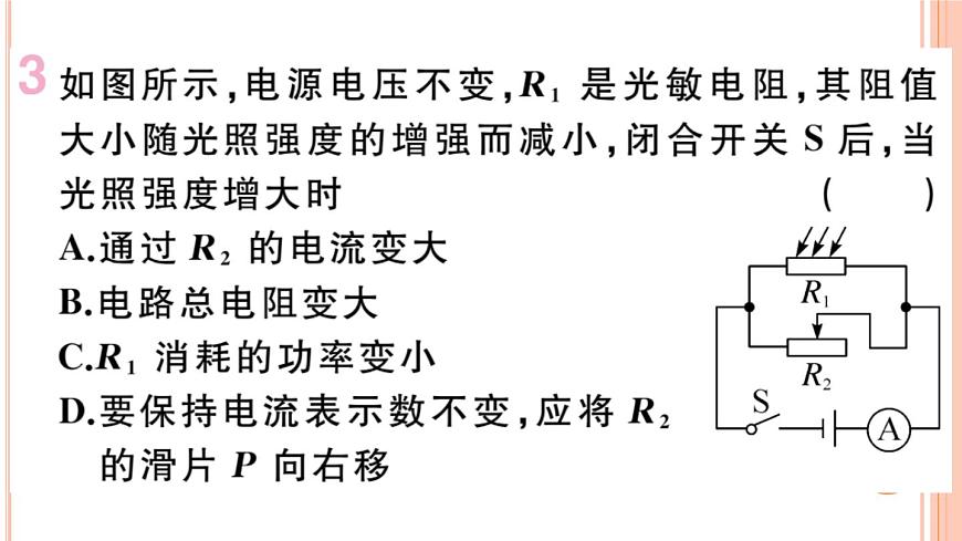 第十六章 專題十二  動態(tài)電路的分析與計算——電功、電功率 練習課件第5頁