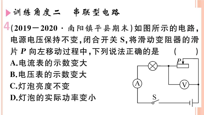 第十六章 專題十二  動態(tài)電路的分析與計算——電功、電功率 練習課件第6頁