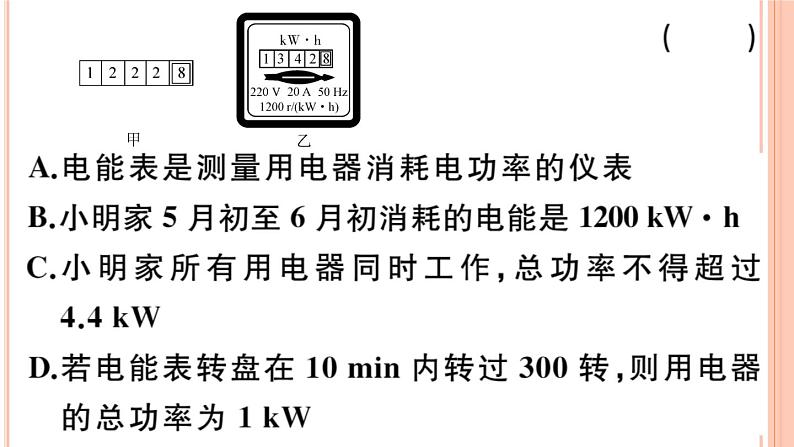 第十六章 小结与复习 练习课件03