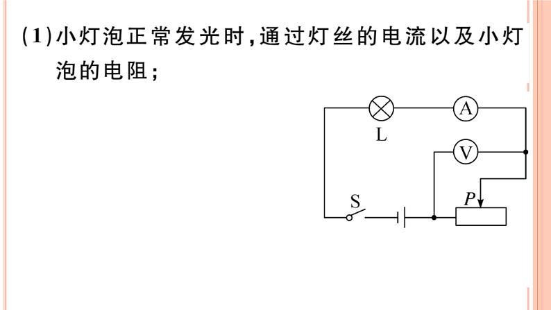 第十六章 小结与复习 练习课件06