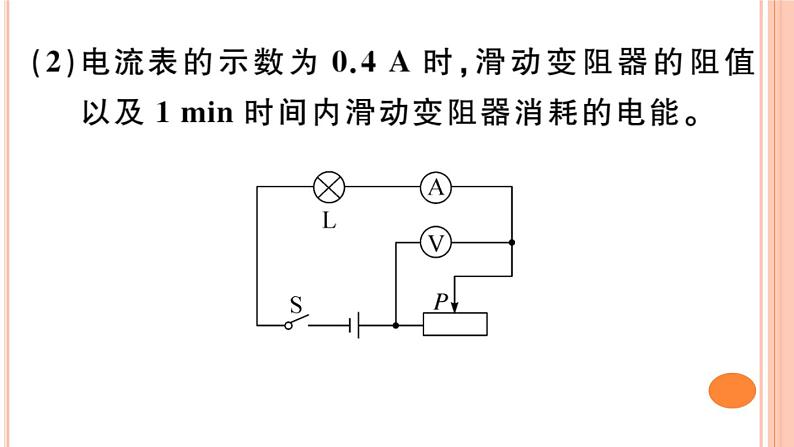 第十六章 小结与复习 练习课件07