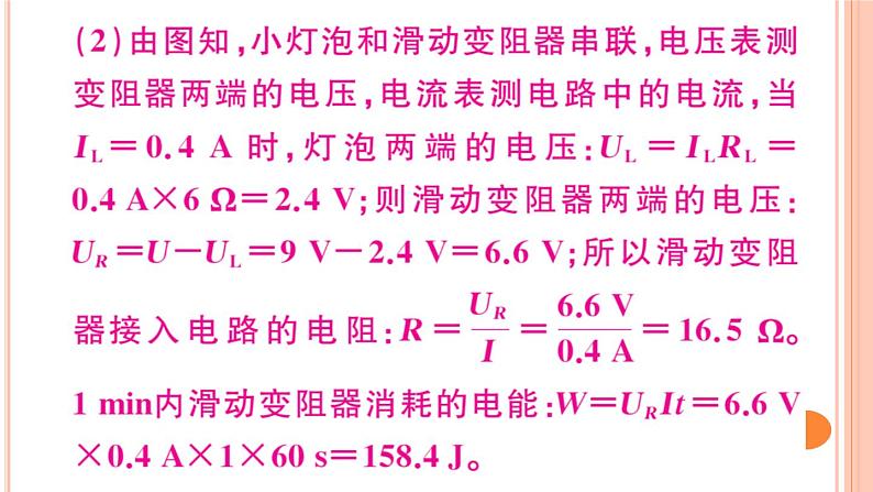 第十六章 小结与复习 练习课件08