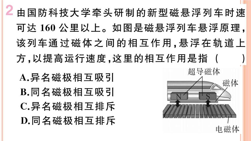 17.1  磁是什么 練習(xí)課件第3頁(yè)