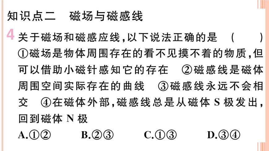17.1  磁是什么 練習(xí)課件第5頁(yè)