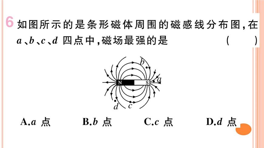 17.1  磁是什么 練習(xí)課件第7頁(yè)