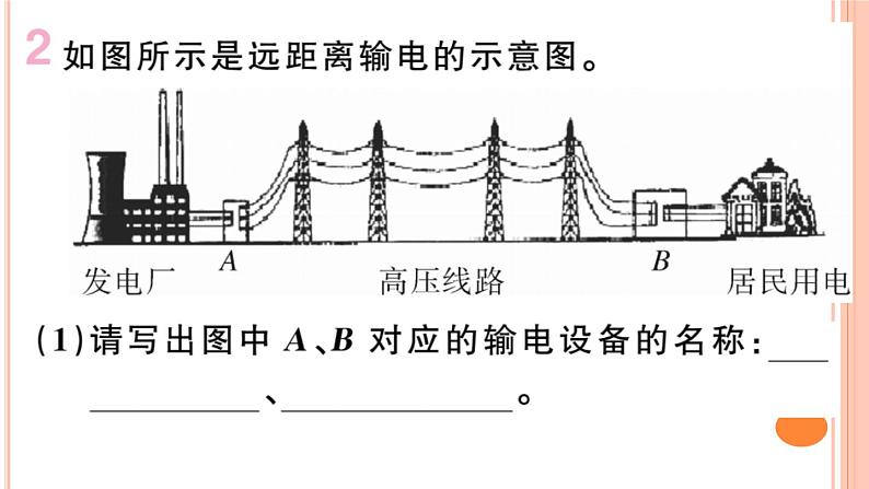 18.3 电能的输送 练习课件03
