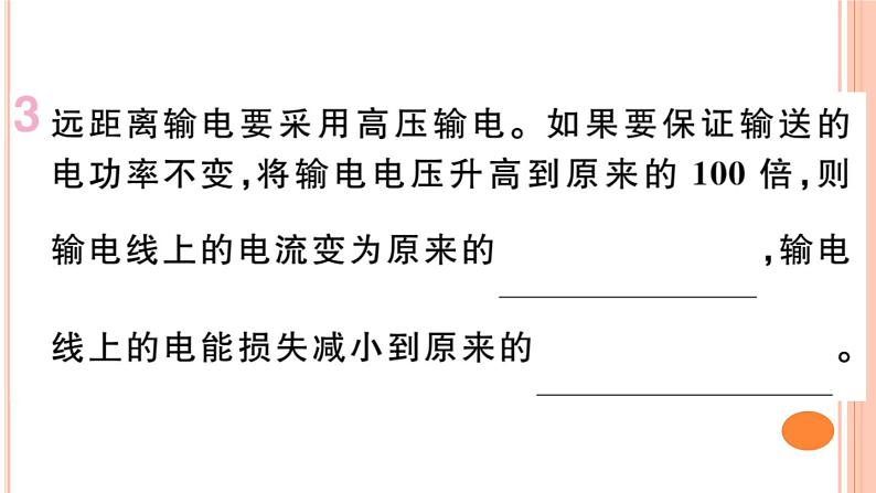 18.3 电能的输送 练习课件05