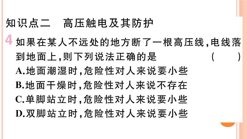 18.3 电能的输送 练习课件06