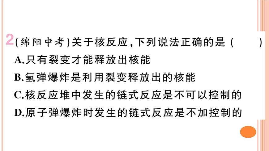 20.2 能源的開(kāi)發(fā)和利用&第三節(jié)  材料的開(kāi)發(fā)和利用 練習(xí)課件第3頁(yè)