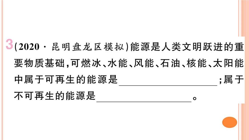 20.2 能源的開(kāi)發(fā)和利用&第三節(jié)  材料的開(kāi)發(fā)和利用 練習(xí)課件第4頁(yè)
