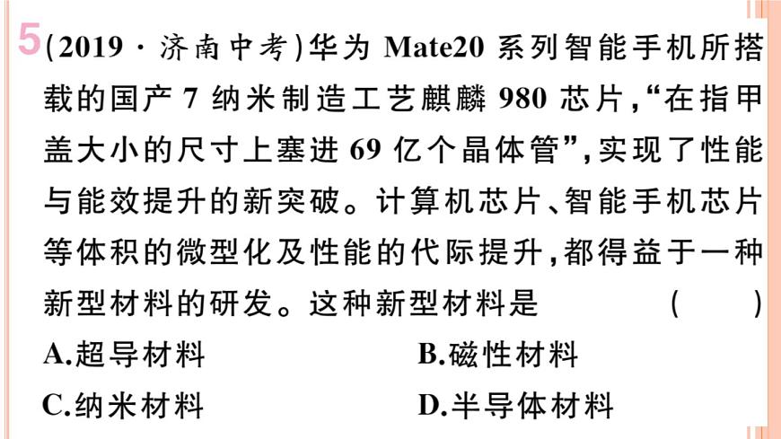 20.2 能源的開(kāi)發(fā)和利用&第三節(jié)  材料的開(kāi)發(fā)和利用 練習(xí)課件第6頁(yè)