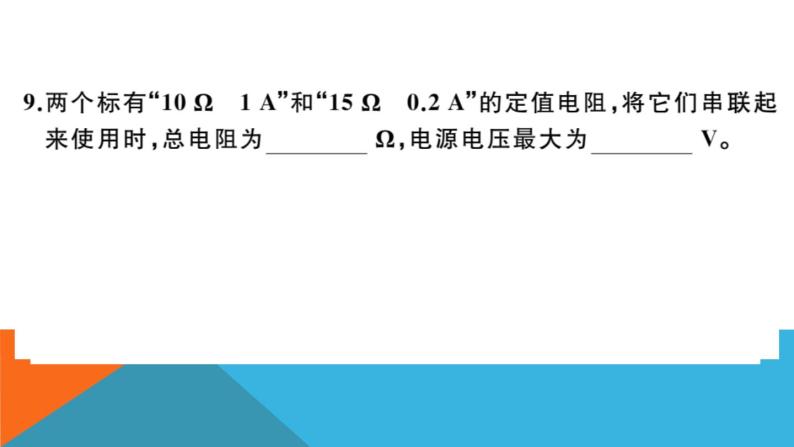 第十五章检测卷 练习课件07