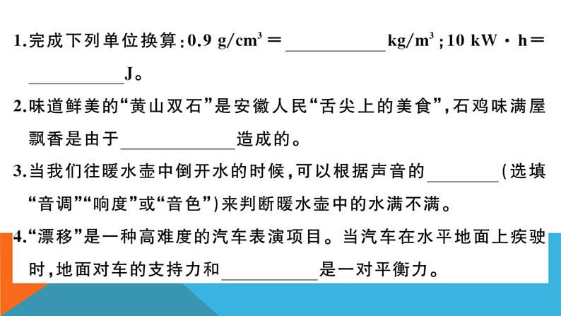 沪科版九年级全册物理中考模拟检测卷(二)02