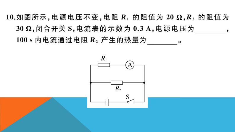 沪科版九年级全册物理中考模拟检测卷(二)08