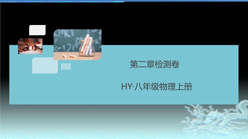 第二章檢測(cè)卷 練習(xí)課件第1頁(yè)