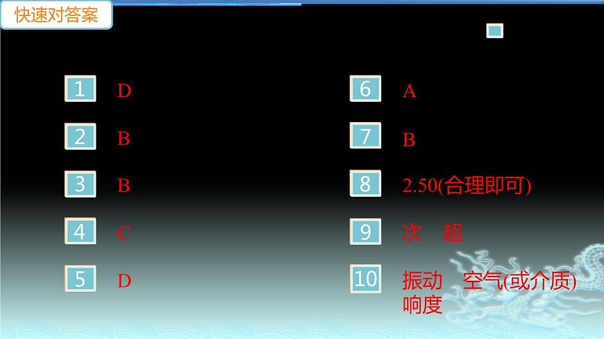 粵滬版八年上冊(cè)物理期中檢測(cè)卷第2頁(yè)