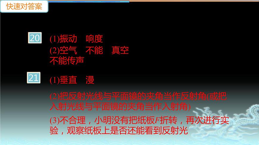 粵滬版八年上冊(cè)物理期中檢測(cè)卷第5頁(yè)