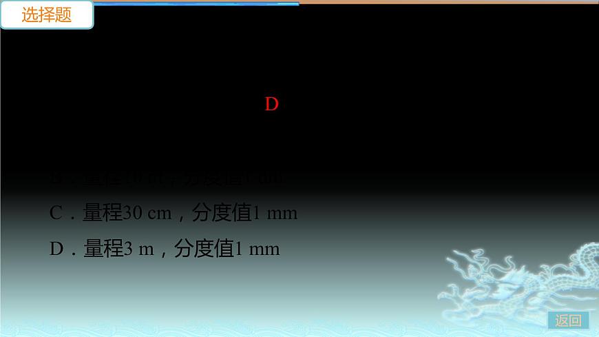 粵滬版八年上冊(cè)物理期中檢測(cè)卷第7頁(yè)