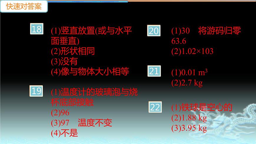 粵滬版八年級上冊物理期末檢測卷第4頁