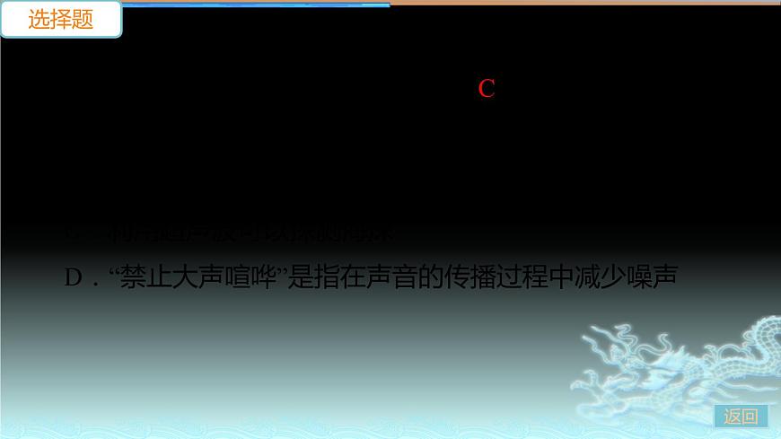 粵滬版八年級上冊物理期末檢測卷第7頁