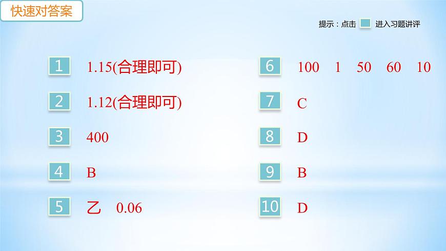 1.3 長(zhǎng)度和時(shí)間測(cè)量的應(yīng)用 練習(xí)課件第2頁(yè)