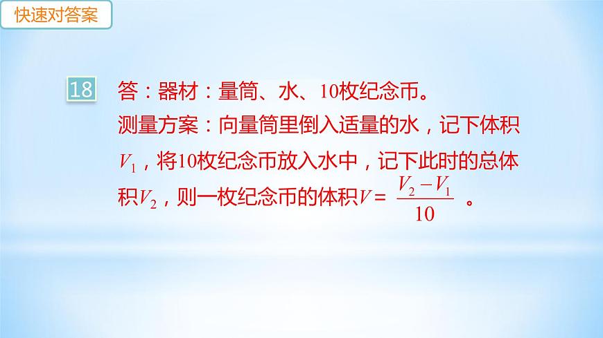 1.3 長(zhǎng)度和時(shí)間測(cè)量的應(yīng)用 練習(xí)課件第4頁(yè)