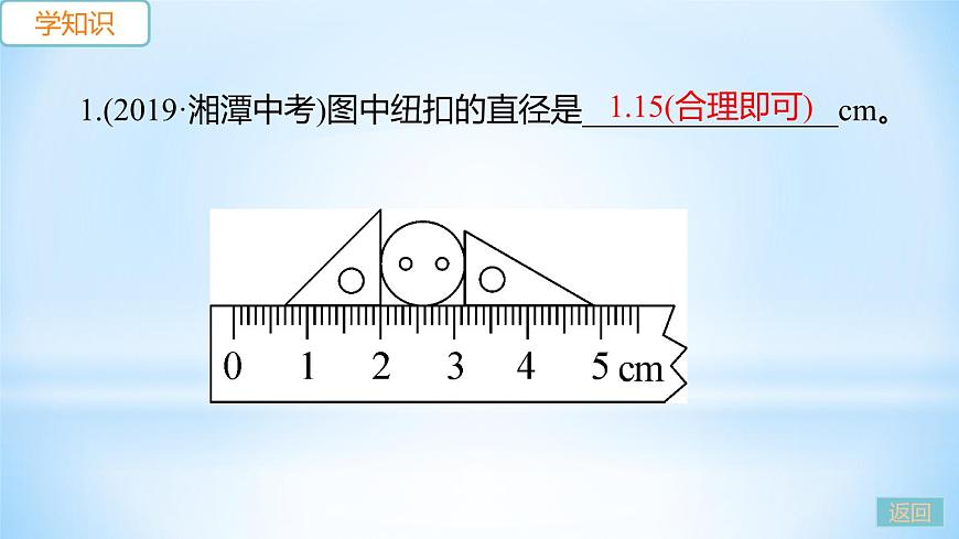 1.3 長(zhǎng)度和時(shí)間測(cè)量的應(yīng)用 練習(xí)課件第5頁(yè)