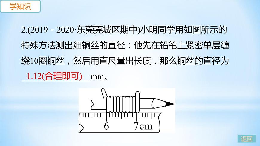 1.3 長(zhǎng)度和時(shí)間測(cè)量的應(yīng)用 練習(xí)課件第6頁(yè)