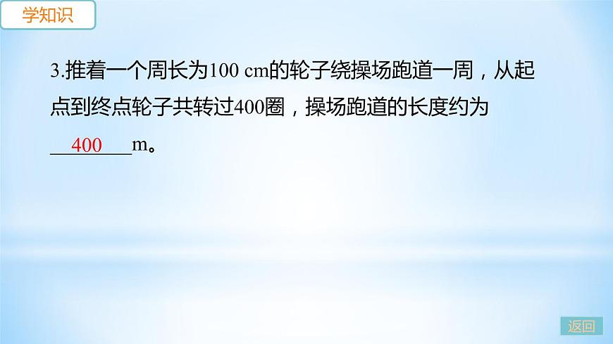 1.3 長(zhǎng)度和時(shí)間測(cè)量的應(yīng)用 練習(xí)課件第7頁(yè)