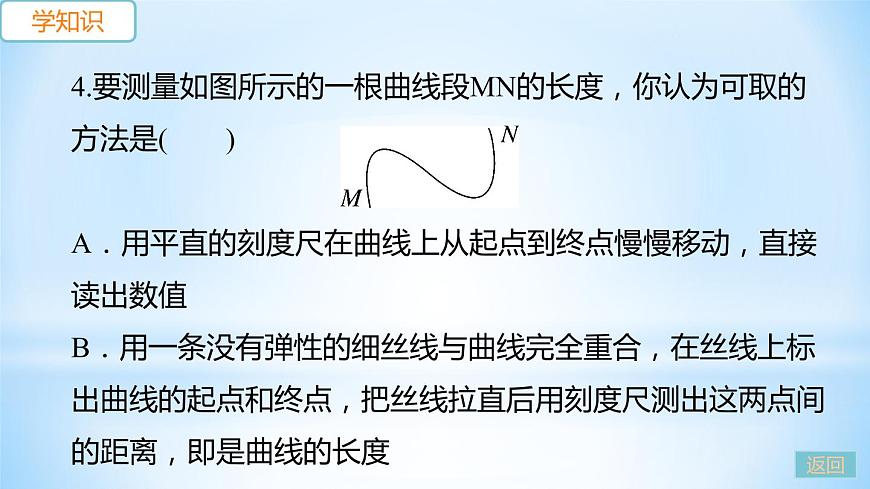 1.3 長(zhǎng)度和時(shí)間測(cè)量的應(yīng)用 練習(xí)課件第8頁(yè)