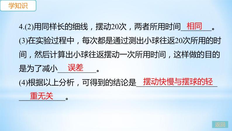 1.4 尝试科学探究 练习课件08