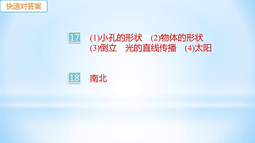 3.1 光世界巡行 練習(xí)課件第4頁(yè)