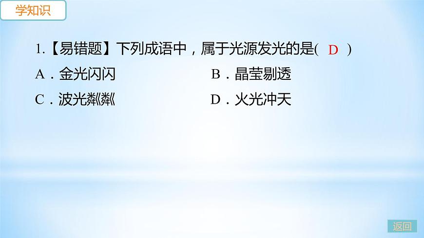 3.1 光世界巡行 練習(xí)課件第5頁(yè)