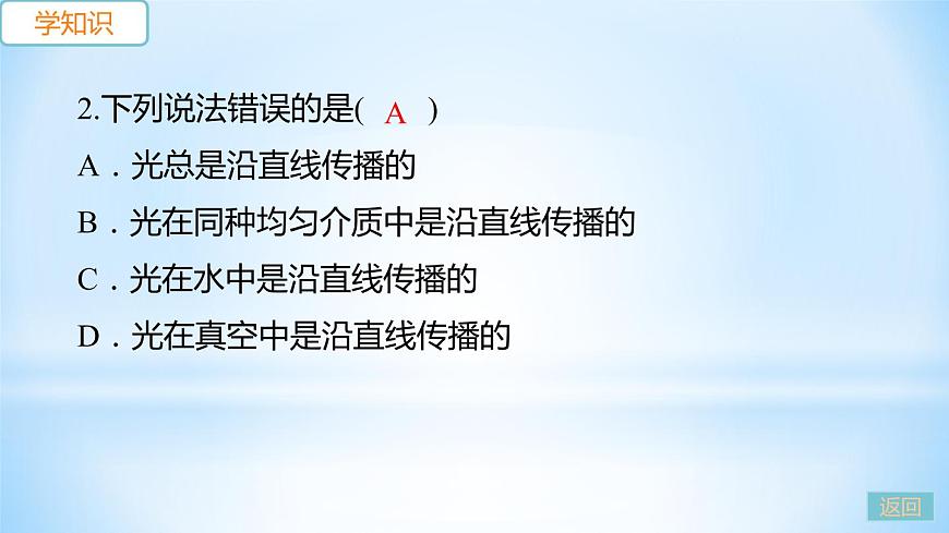 3.1 光世界巡行 練習(xí)課件第6頁(yè)