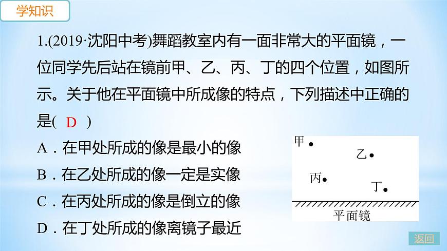 3.3 探究平面鏡成像特點(diǎn)  第2課時 平面鏡的應(yīng)用 各種面鏡 練習(xí)課件第4頁