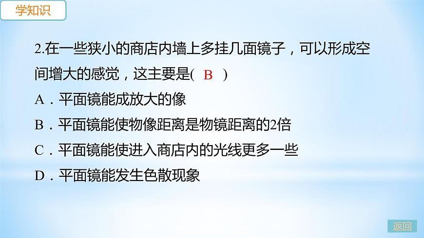 3.3 探究平面鏡成像特點(diǎn)  第2課時 平面鏡的應(yīng)用 各種面鏡 練習(xí)課件第5頁