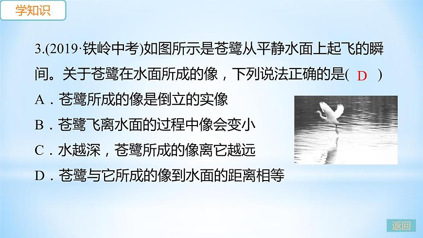 3.3 探究平面鏡成像特點(diǎn)  第2課時 平面鏡的應(yīng)用 各種面鏡 練習(xí)課件第6頁