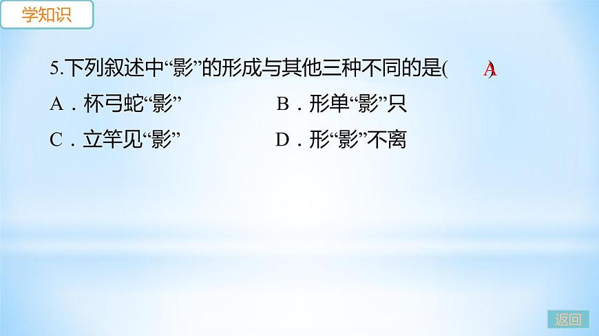 3.3 探究平面鏡成像特點(diǎn)  第2課時 平面鏡的應(yīng)用 各種面鏡 練習(xí)課件第8頁