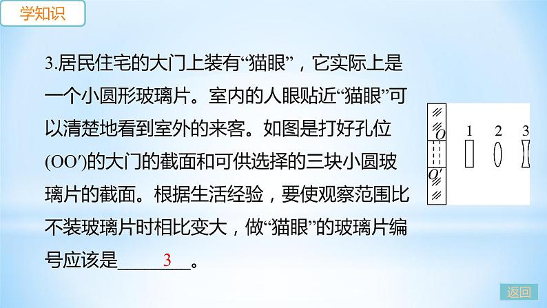 3.5 奇妙的透镜 练习课件06