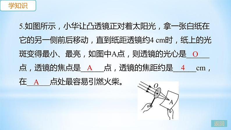 3.5 奇妙的透镜 练习课件08