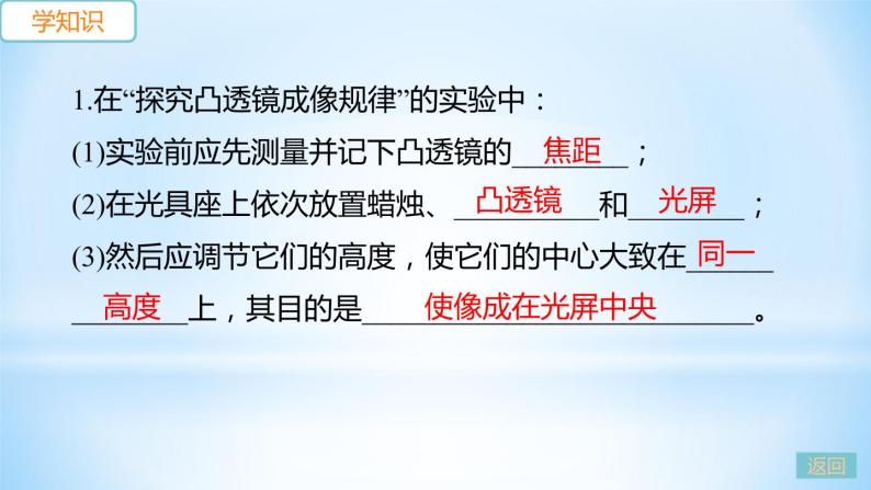 3.6 探究凸透镜成像规律  第1课时 探究凸透镜成像规律  练习课件04