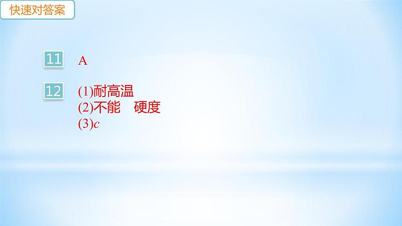 5.4 认识物质的一些物理属性 练习课件第3页