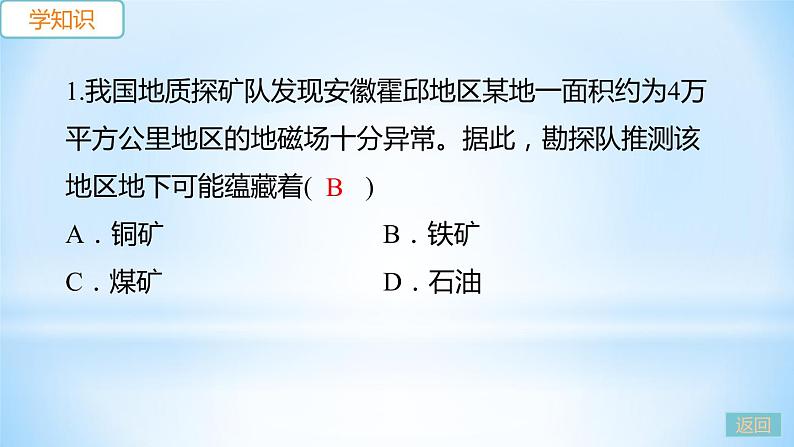 5.4 认识物质的一些物理属性 练习课件第4页