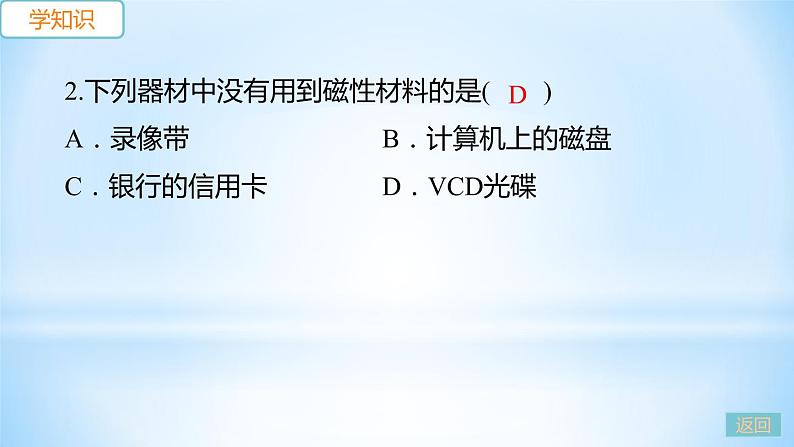 5.4 认识物质的一些物理属性 练习课件第5页