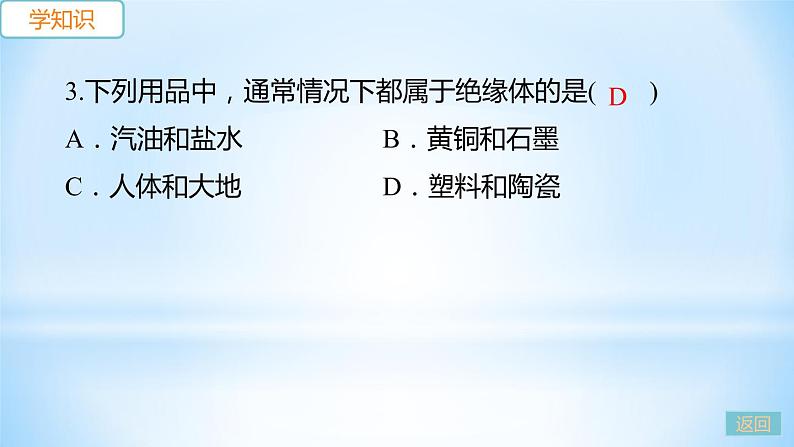 5.4 认识物质的一些物理属性 练习课件第6页
