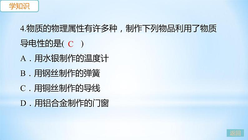 5.4 认识物质的一些物理属性 练习课件第7页