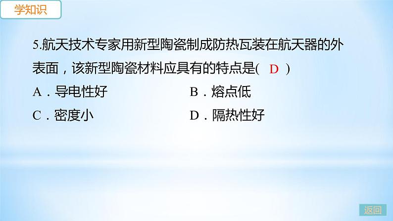 5.4 认识物质的一些物理属性 练习课件第8页