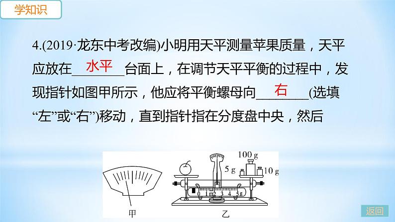 5.1 物体的质量 练习课件第6页