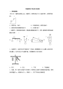 初中物理北师大版八年级下册第九章 机械和功综合与测试精品单元测试同步练习题