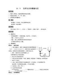 粤沪版13.5 怎样认识和测量电压精品教案设计